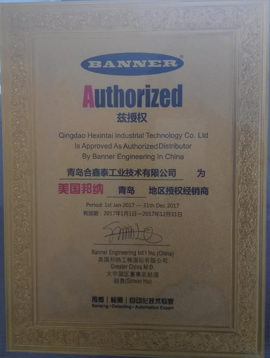 荣誉资质 青岛合鑫泰